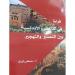 الزباخ
      يعيد
      قراءة
      "الذاكرة
      الأندلسية" - بلس 48