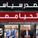 مصدر
      سياسى
      لـ
      تحيا
      مصر:
      القائمة
      الوطنية
      تتقدم
      بأوراق
      ترشح
      أعضائها
      لانتخابات
      مجلس
      النواب
      يوم
      الثلاثاء
      القادم - بلس 48