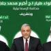 وزير
      الأوقاف
      ومفتي
      الجمهورية
      يشاركان
      في
      صلاة
      الجمعة
      بالإسماعيلية..
      ويتوجهان
      لندوة
      بقصر
      الثقافة - بلس 48