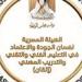 إطلاق
      معايير
      الاعتماد
      المصرية
      لمؤسسات
      وبرامج
      التعليم
      الفني
      والتقني
      والتدريب
      المهني - بلس 48