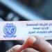 تحرير
      1470
      مخالفة
      عدم
      تركيب
      الملصق
      الإلكتروني
      خلال
      24
      ساعة - بلس 48