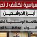 مصادر
      سياسية
      تكشف
      لـ"تحيا
      مصر"
      أبرز
      المرشحين
      على
      القائمة
      الوطنية
      بمحافظة
      الجيزة - بلس 48