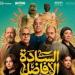 تغيير
      موعد
      عرض
      فيلم
      ”السادة
      الأفاضل”..
      والعالمي
      في
      ”الجونة” - بلس 48