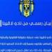 في
      بيان
      رسمي..لافيينا
      يكشف
      حقيقة
      شكواه
      لإتحاد
      الكرة
      ضد
      غزل
      المحلة - بلس 48