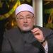 الشيخ
      خالد
      الجندي:
      الله
      حرم
      الخمر
      والخنزير
      والبعض
      يبحث
      عن
      سبب
      التحريم - بلس 48