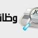 100
      فرصة
      عمل
      جديدة..
      رواتب
      تصل
      ... - بلس 48
