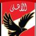 الأهلي
      يقدم
      تظلم
      ضد
      الحكم
      السنغالي
      عيسى
      سي
      بسبب
      أحداث
      مباراة
      إيجل
      نوار - بلس 48