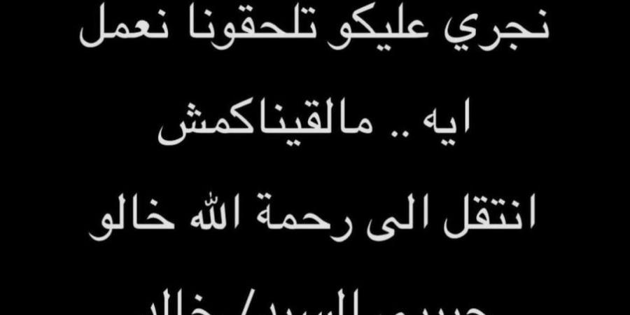 الموت يفجع الفنانة رحمة أحمد - بلس 48