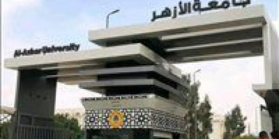 بالبلدي : ننشر الأقسام والكليات الجديدة المنضمة لتنسيق جامعة الأزهر فى 2024-2025 - بلس 48