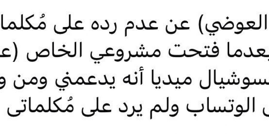 كريم الحسينى يهاجم أحمد العوضى: بكلمه وببعتله رسائل واتس اب ومش بيرد عليا - بلس 48