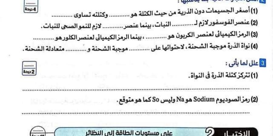 مراجعة علوم للصف الأول الإعدادي الترم الأول 2024/2025 - بلس 48