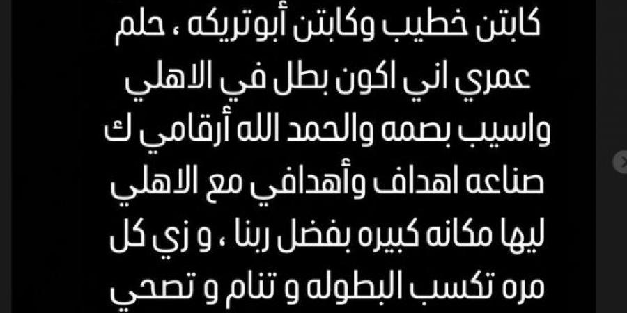 مجدي أفشة: فخور أن اسمي يكون جنب أساطير كبيرة.. كان حلمي دايمًا أكون بطل في الأهلي وأسيب بصمة - بلس 48