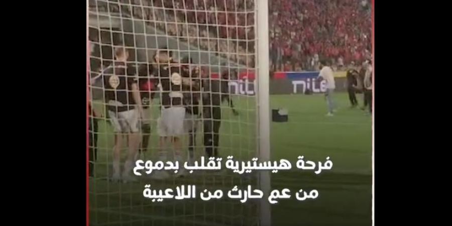 العم حارث يحتفل بلقب الدوري الممتاز مع الأهلي بطريقته الخاصة| فيديو - بلس 48