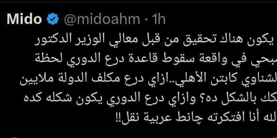 ميدو نجم الزمالك السابق:" درع الدوري عامل زي جانط عربية نقل وبطلب من وزير الرياضة فتح تحقيق عاجل" - بلس 48