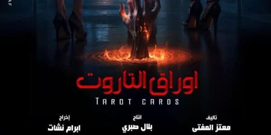 منتج فيلم "أوراق التاروت" يكشف حقيقة مشهد خيانة رانيا يوسف لزوجها مع كلب - بلس 48