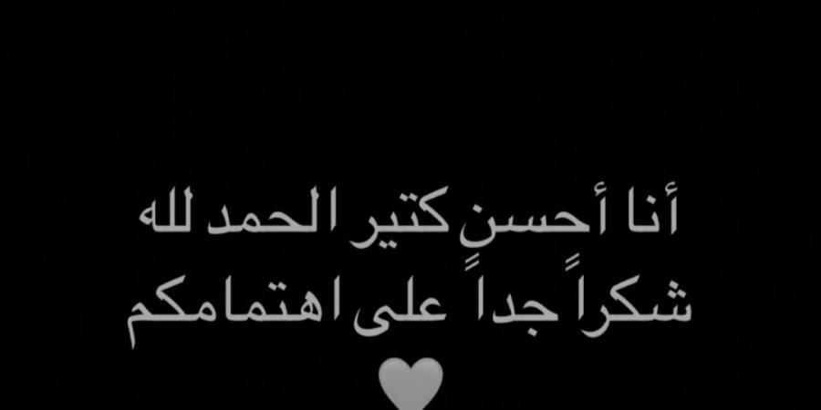 أسماء أبو اليزيد تكشف عن حالتها الصحية بعد إصابتها بالوجه.. ماذا قالت؟ - بلس 48