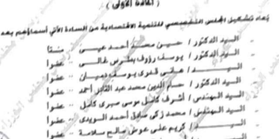 قرار جمهوري بتعيين يوسف بطرس غالي في المجلس التخصصي للتنمية الاقتصادية - بلس 48