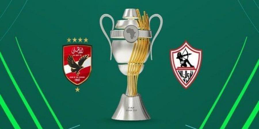 بالبلدي : «كاف» يكشف الملصق الرسمي لكأس السوبر الأفريقي بين الأهلي والزمالك - بلس 48