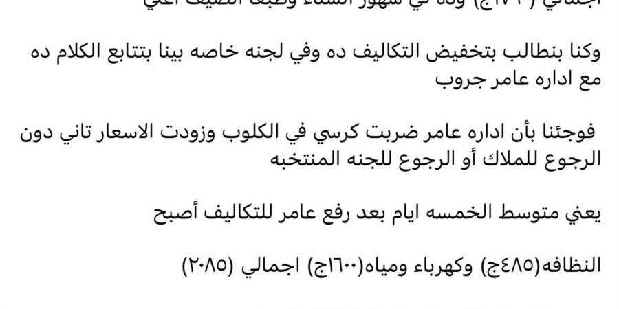 تحذيرات من التعامل مع شركة عامر جروب.. مالكة وحدة ... - بلس 48