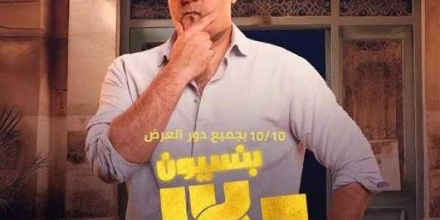 موعد عرض فيلم” بنسيون دلال” بطولة وليد فواز - بلس 48