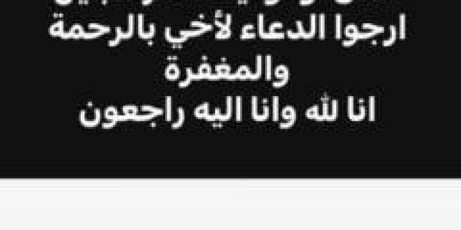 بالبلدي : «راح دار الحق».. تامر حسني ينعى شقيق إيساف بهذه الكلمات |صورة - بلس 48