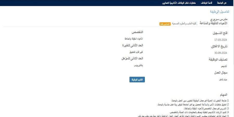 وظيفة جامعة .. جامعة السلطان قابوس تعلن عن وظائف أعضاء هيئة التدريس .. التقديم مستمر حتي 30 سبتمبر - بلس 48