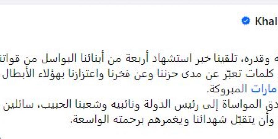 رجل الأعمال خلف الحبتور ينعى استـ شـ ـهاد 4 من القوات المسلحة بالإمارات - بلس 48