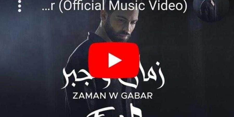 فريد يطرح أحدث أغانيه ”زمان وجبر” - بلس 48