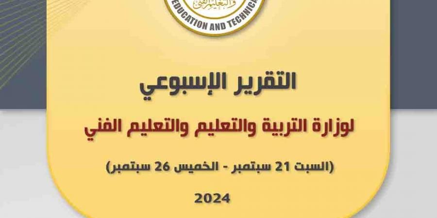 استقبال الطلاب وحسن المعاملة.. توجيهات وزارة التعليم بعد انطلاق العام الدراسي الجديد - بلس 48