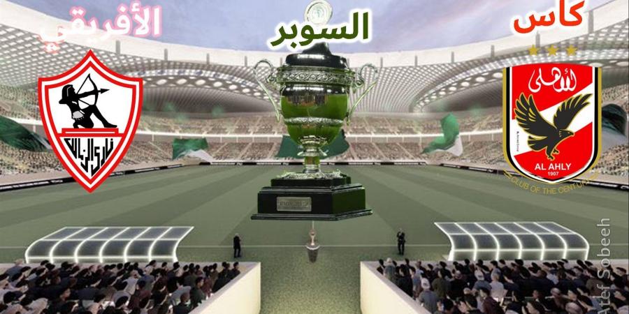 مجانًا.. القنوات الناقلة لماتش الأهلي والزمالك السوبر الأفريقي 2024 اليوم - بلس 48