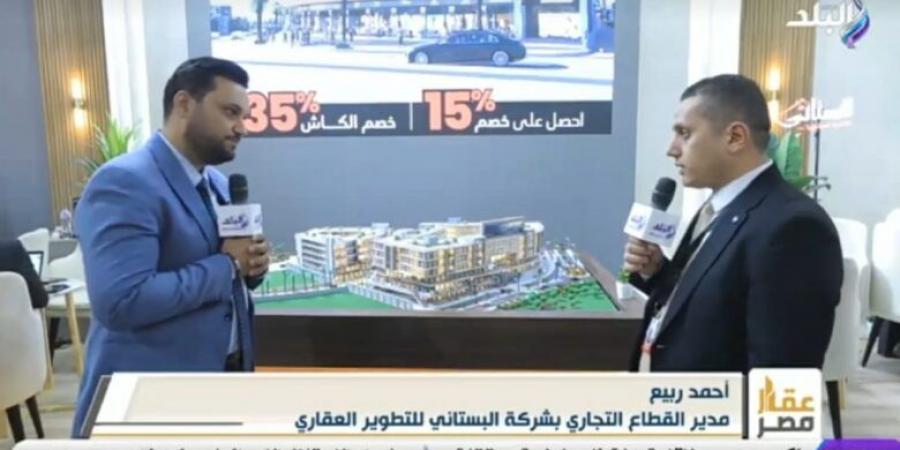 «البستانى للتنمية العقارية» تعلن طرح وحدات مميزة بمشروعاتها نوفا سكوير ودجلة سكوير خلال معرض سيتي سكيب - بلس 48