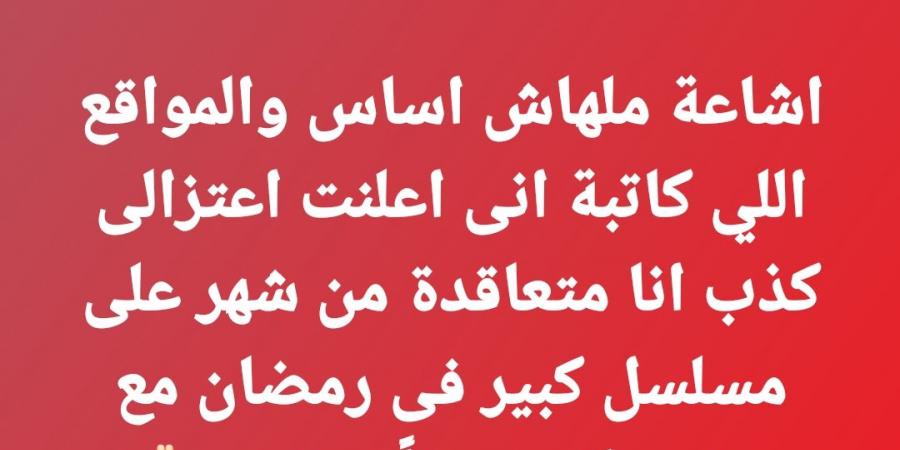 متعاقدة على مسلسل كبير في رمضان.. أو تعليق لـ"نشوى مصطفى" على شائعات اعتزالها - بلس 48