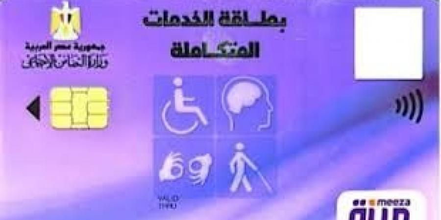 "دليل كامل" الاستعلام عن كارت الخدمات المتكاملة بالرقم القومي 2024.. المزايا والشروط - بلس 48