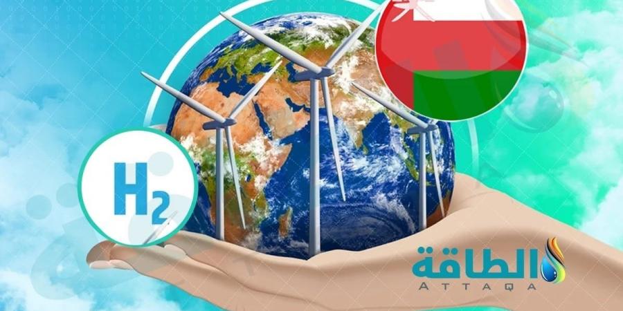 الهيدروجين الأخضر في سلطنة عمان.. وزير الطاقة يعلن أبرز التطورات - بلس 48