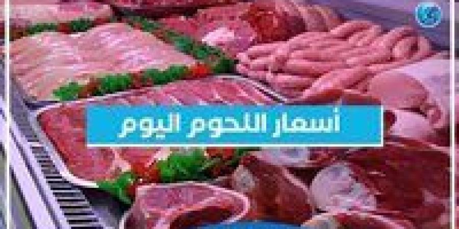 بالبلدي: أسعار اللحوم اليوم الأحد 29-9-2024 في أسواق محافظة البحيرة - بلس 48