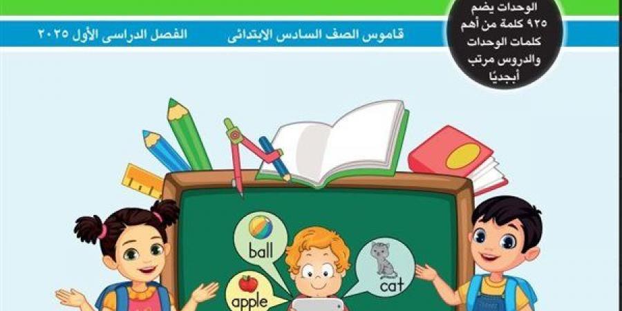 مراجعات نهائية.. قاموس كونكت الصف السادس في 24 ورقة - بلس 48