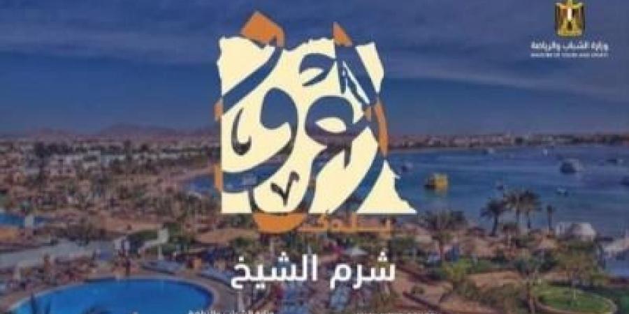 الشباب والرياضة تطلق فوج من أفواج رحلات أعرف بلدك إلى مدينة شرم الشيخ