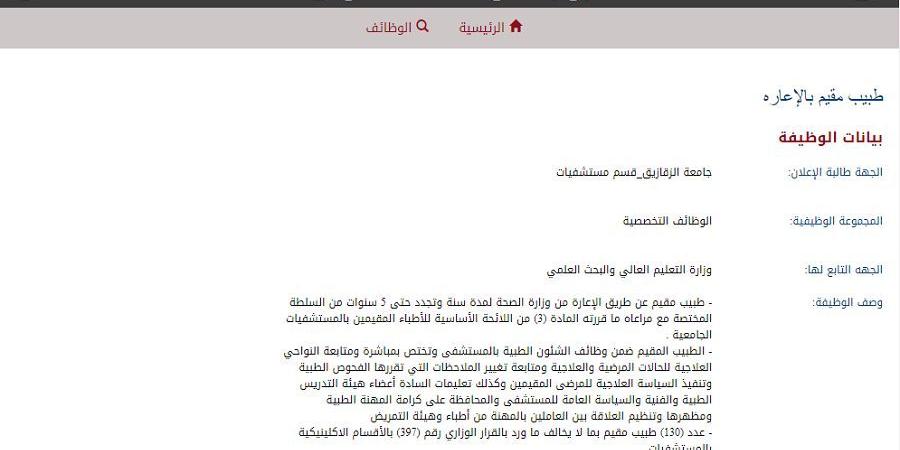 بالبلدي: وظيفة جامعة.. جامعة الزقازيق تعلن عن 130 وظيفة شاغرة في عدد من التخصصات.. ننشر التفاصيل كاملة - بلس 48