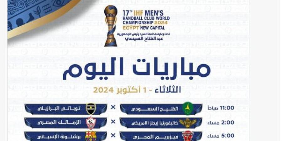 المتحدة للرياضة تُعلن عن جدول منافسات نصف نهائي كأس العالم للأندية لكرة اليد - بلس 48