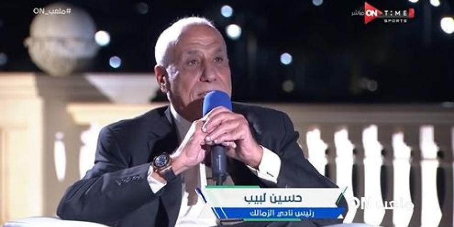 حسين لبيب: من يخطئ في حق الزمالك سنقوم بإبعاده عن الرياضة بالكامل.. والزمالك أكبر قلعة رياضية في مصر - بلس 48