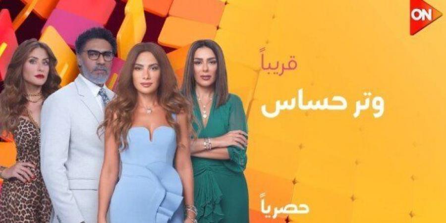 بالبلدي : قناة on تكشف عن برومو مسلسل «وتر حساس» لـ صبا مبارك (فيديو) - بلس 48