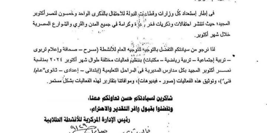 تنبيه مهم للمدارس بشأن الاحتفال بذكرى نصر اكتوبر «مستند» - بلس 48