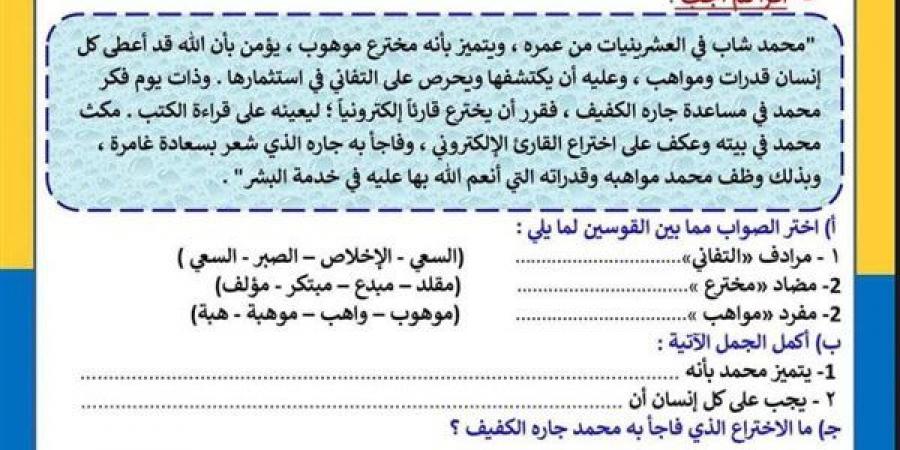 أقوى مراجعات نهائية في اللغة العربية عن مقرر شهر أكتوبر الصف السادس الابتدائي - بلس 48