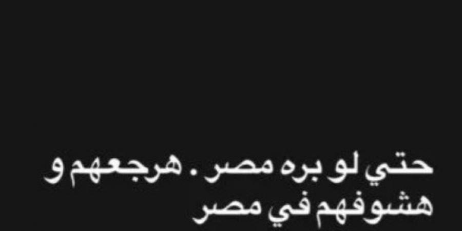 طليق آيتن عامر يثير الجدل من جديد :"حتي لو خارج مصر هرجعهم" (صورة) - بلس 48