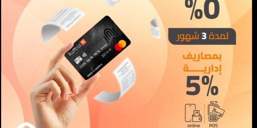 بنك القاهرة يتيح تقسيط المعاملات بدون فوائد أو مصاريف إدارية لحاملي البطاقات الائتمانية - بلس 48