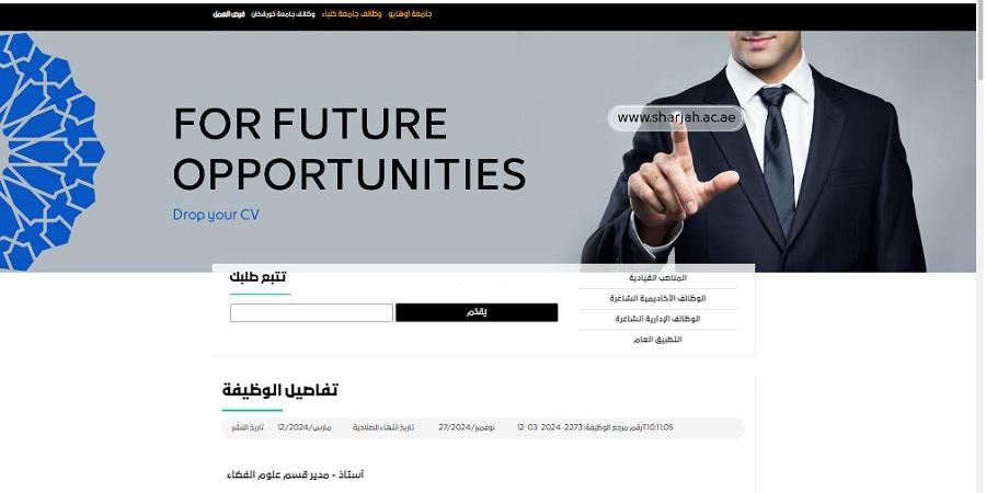 أخر موعد للتقديم 27 نوفمبر.. جامعة الشارقة تعلن عن وظائف أعضاء هيئة تدريس.. وظيفة جامعة - بلس 48