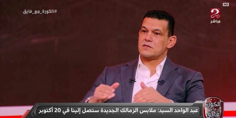 عبد الواحد السيد: استمرار أحمد زيزو مع الزمالك يعود للاعب والزمالك قد كل شيء - بلس 48