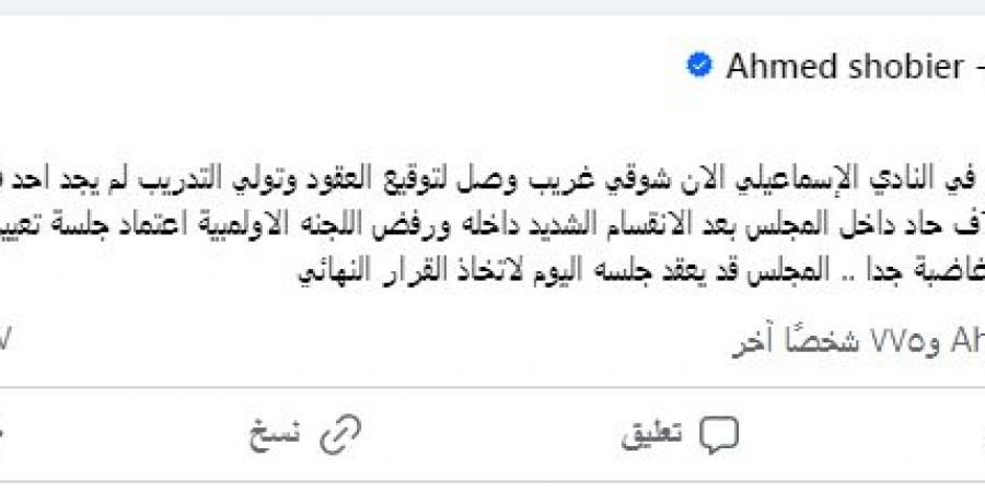 شوبير: انقسام في نادي الإسماعيلي بسبب شوقي غريب.. وجلسة لاتخاذ القرار النهائي - بلس 48