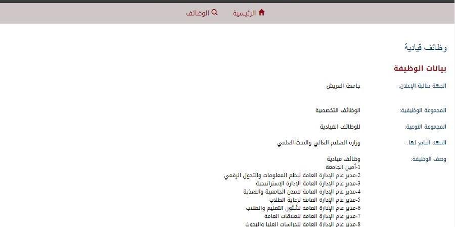 بالبلدي: وظيفة جامعة.. جامعة العريش تعلن عن وظائف جديدة شاغرة في 13 تخصص.. ننشر التفاصيل الكاملة - بلس 48