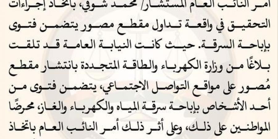 النائب العام يأمر بالتحقيق في فتوى بإباحة سرقة المياه والكهرباء والغاز - بلس 48